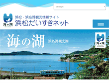 Tablet Screenshot of hamamatsu-daisuki.net